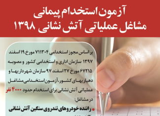 استخدام ۱۲۰ نفر در مشاغل آتشنشانی شهرداری های استان